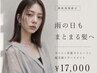 【ご新規様限定】カット+美髪ストレート+トリートメント