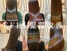 【あなた史上最高の艶髪に】カット＋髪質改善カラー＋ヘアエステ＋トキオTr♪