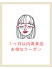 『1ヶ月以内再来20%off』カット、縮毛矯正、トリートメント￥22,000→￥17,600
