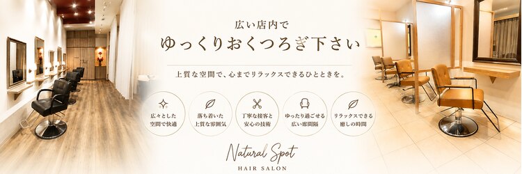 ナチュラルスポット(Natural Spot)のサロンヘッダー