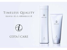 COTA正規取扱店【アイケア】【クチュール】【プレミーク】【スタイリングベース】【コタセラ】