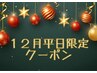【12月限定】似合わせカット+ご褒美アロマヘッドスパ¥10100→¥8000