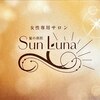 サンルナ(SunLuna)のお店ロゴ