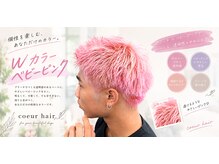 クール(coeur)の雰囲気(Wカラー、ベビーピンク)