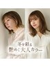 【秋冬限定】艶カラー＋シャンプーブロー<艶ジェル付き> ￥6,600