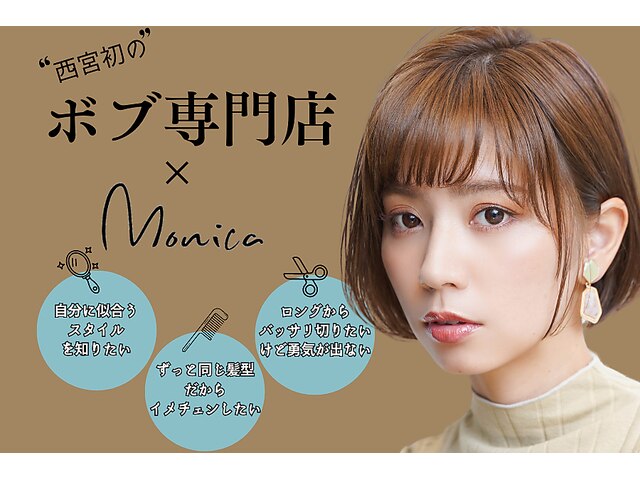 モニカ 西宮北口(Monica)