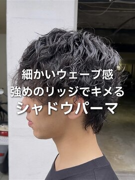 オトナシャドウパーマ