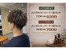 【土日祝限定】メンズカット+パーマ+眉カット 7650→7000