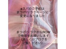 ロウ(ROW)
