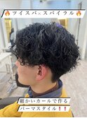 ツイスパ×スパイラルパーマ