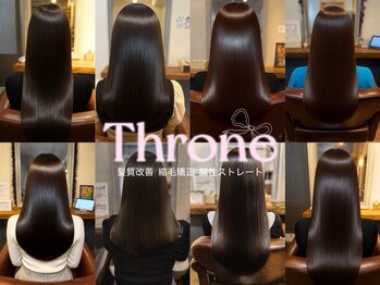 THRONE 髪質改善 TREATMENT SALON 縮毛矯正【スローネ】