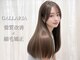 髪質改善 縮毛矯正専門　GALLARIA 栄店【ガレリアサカエテン】の写真