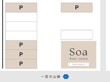 ソア 扶桑店(Soa)の雰囲気（駐車場のご案内です！共同駐車場5台ございます）