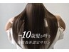 【美髪・髪質改善】カット＋酸性ストレート￥27500 ※電話予約のみ
