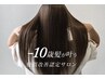 【美髪・髪質改善】カット＋酸性ストレート¥27500電話予約のみ