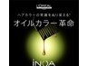 オイルカラー＋マイクロバブル＋ヘッドスパ　￥11000→￥10450