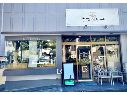 キングダム 富士店(KING DUMB)の写真