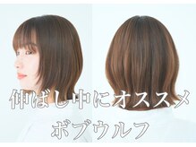 《伸ばし中だけど何か変えたい…》ずっと担当させていただきたいからこそご相談ください♪【大日/守口】