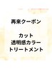 カット＋カラー＋3stepトリートメント