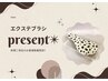 【新規のお客様数量限定！！】エクステブラシプレゼント☆