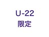 平日限定【新規U22限定】カット+Tr6500→5000/土日祝+1500