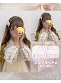 編み込み×ヨシンモリ巻き♪_優希
