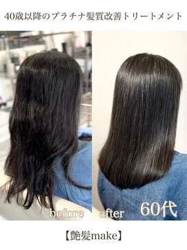 エムルーセント(M'lucent) 艶髪make プラチナ髪質改善トリートメント+カット　42