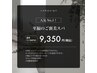 【人気No.1★】至福のご褒美スパ 12100円→9350円