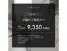 12100円→9350円！人気No.1☆至福のご褒美スパ