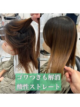 ナチュラ(natura) バサつき解消！酸性ストレート