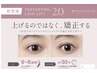 【デビューキャンペーン】新パリジェンヌラッシュ リフト 2.0(通常8980円)