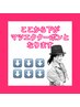↓↓↓★ここから下がHIROMI限定マツエククーポンとなります★↓↓↓