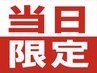 【当日・フリー限定】カラー＋トリートメント＋ハイドレイド ￥8000～