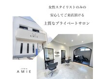 シェール アミ(chere AMIE)