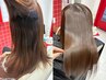 【おうちでも乾かしただけでまとまる美髪へ】カット+美髪縮毛矯正+髪質改善