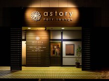 アストリーヘアーラウンジ(astory hair lounge)