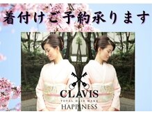 クラビスハピネス(CLAVIS Happiness)