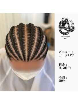 エクステンション キュー(extension Q) コーンロウ