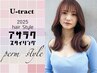 ☆髪質改善☆【巻き髪～ウェーブ ストレート】カット＋酸性ストカール