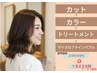 【オイル主成分】カット+iNOAカラー+トリートメント+バブル 20000円→15520円