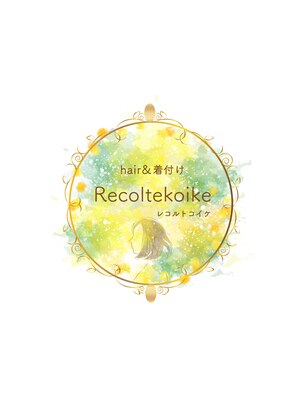 レコルトコイケ(RECOLTE Koike)
