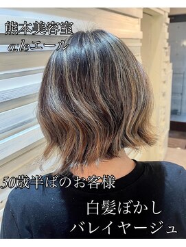 白髪ぼかしバレイヤージュ