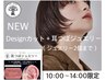 【NEW】Designカット+SNSで話題沸騰！耳つぼジュエリー【お試しset】￥8250→
