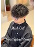 【山中指名限定】メンズカット＋ツイストスパイラルパーマコース￥12100～