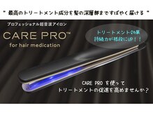 ≪CARE PRO (ケアプロ) ≫トリートメント効果を最大限発揮する超音波促進器