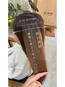 シュアショット(SURE SHOT) 傷ませないカラー！！髪質改善カラートリートメント