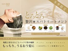 バンプ ギンザ(BUMP GINZA)の雰囲気（冬季限定贅沢DEMI Doスパ＆トリートメント[銀座/日本橋/有楽町]）