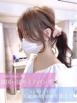 ロンムー(ronmuu) 韓国っぽサイドバングとキャラメルラテ♪