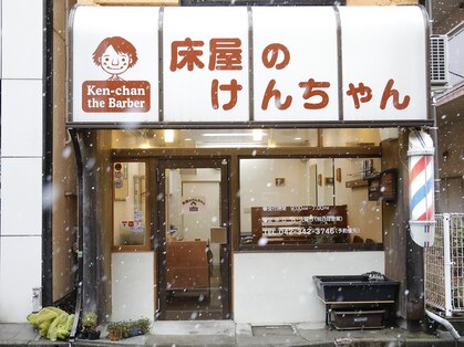 床屋のけんちゃんの写真