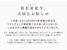 ヘアーズ ベリー 伏見桃山店(hairs BERRY)